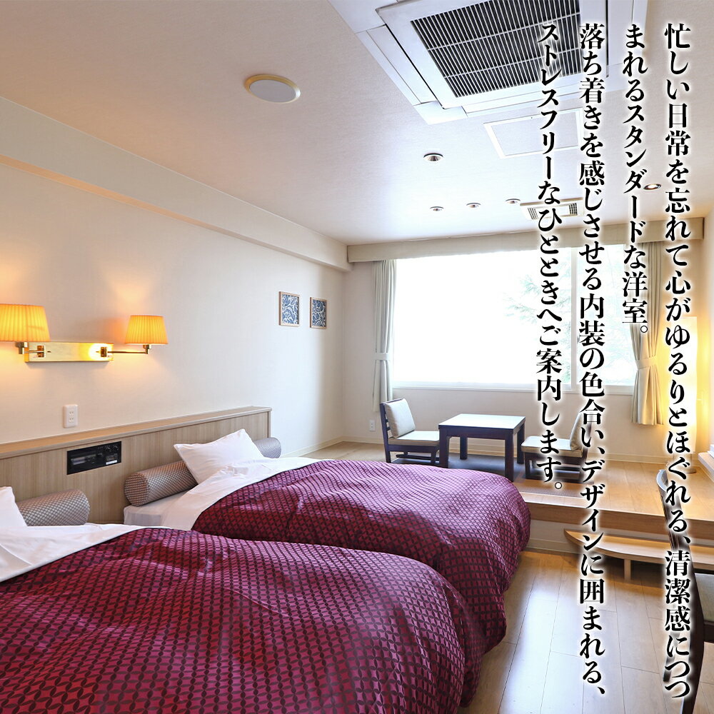 【ふるさと納税】☆冬・春期間限定☆スタンダード2名様分宿泊券（1泊2食付）【森のゆホテル花神楽】 宿泊券 ホテル 観光 旅行 チケット ふるさと納税 北海道 東神楽 - 画像3