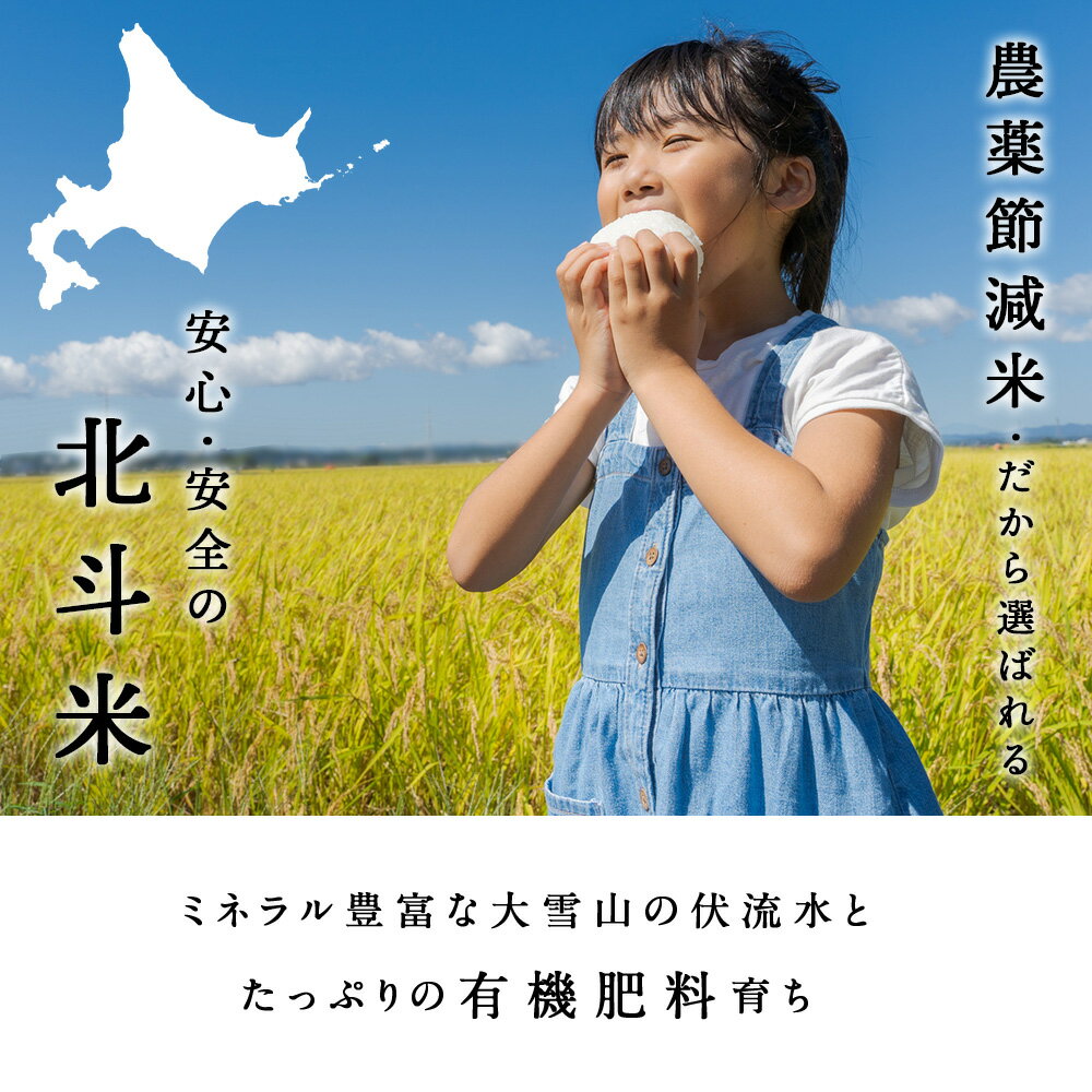 【ふるさと納税】【令和7年産】北斗米あやひめ 選べる5kg〜30kgふるさと納税 お米 ふるさと納税 北海道米 北海道産お米 東神楽 ふるさと納税米 お米 道産米 人気ブランド 米 こめ 夏ギフト - 画像2