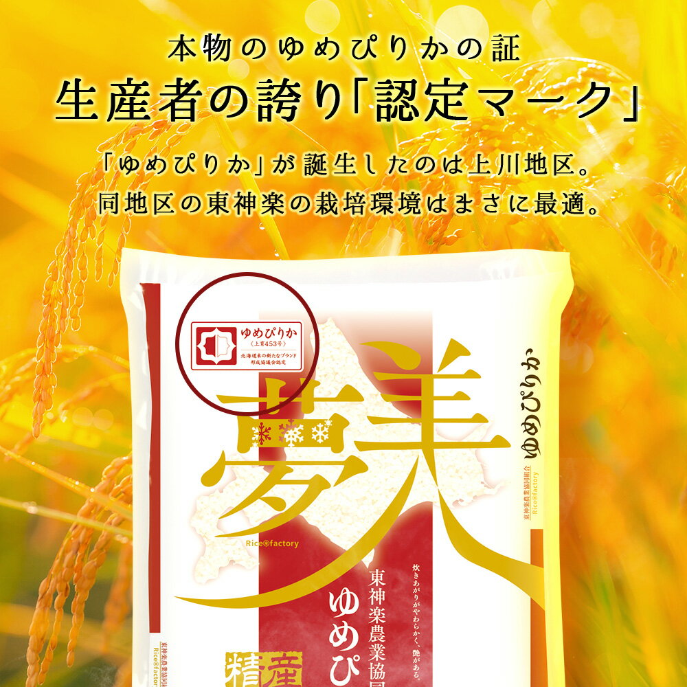 【ふるさと納税】令和7年産【お米の定期便】ゆめぴりか 5kg 《無洗米》 選べる定期便ふるさと納税 お米 ふるさと納税 北海道米 北海道産お米 東神楽 ふるさと納税米 お米 道産米 人気ブランド 米 こめ ふるさと納税 秋 旬 - 画像3