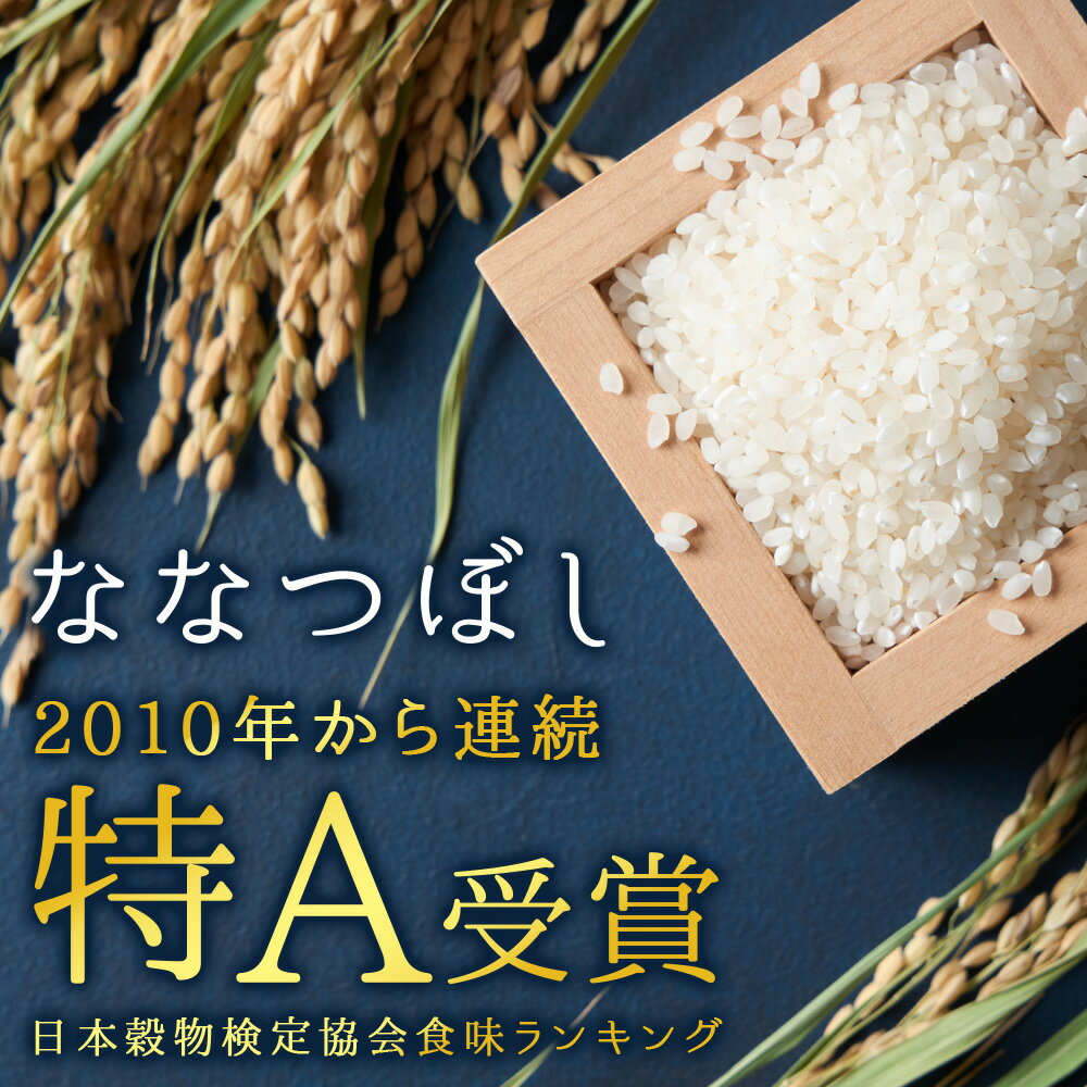 【ふるさと納税】令和7年産【お米の定期便】ななつぼし 2kg×2袋 《普通精米》 選べる定期便ふるさと納税 お米 ふるさと納税 北海道米 北海道産お米 東神楽 ふるさと納税米 お米 道産米 人気ブランド 米 こめ ななつぼし 精米 ふるさと納税 秋 旬 - 画像3