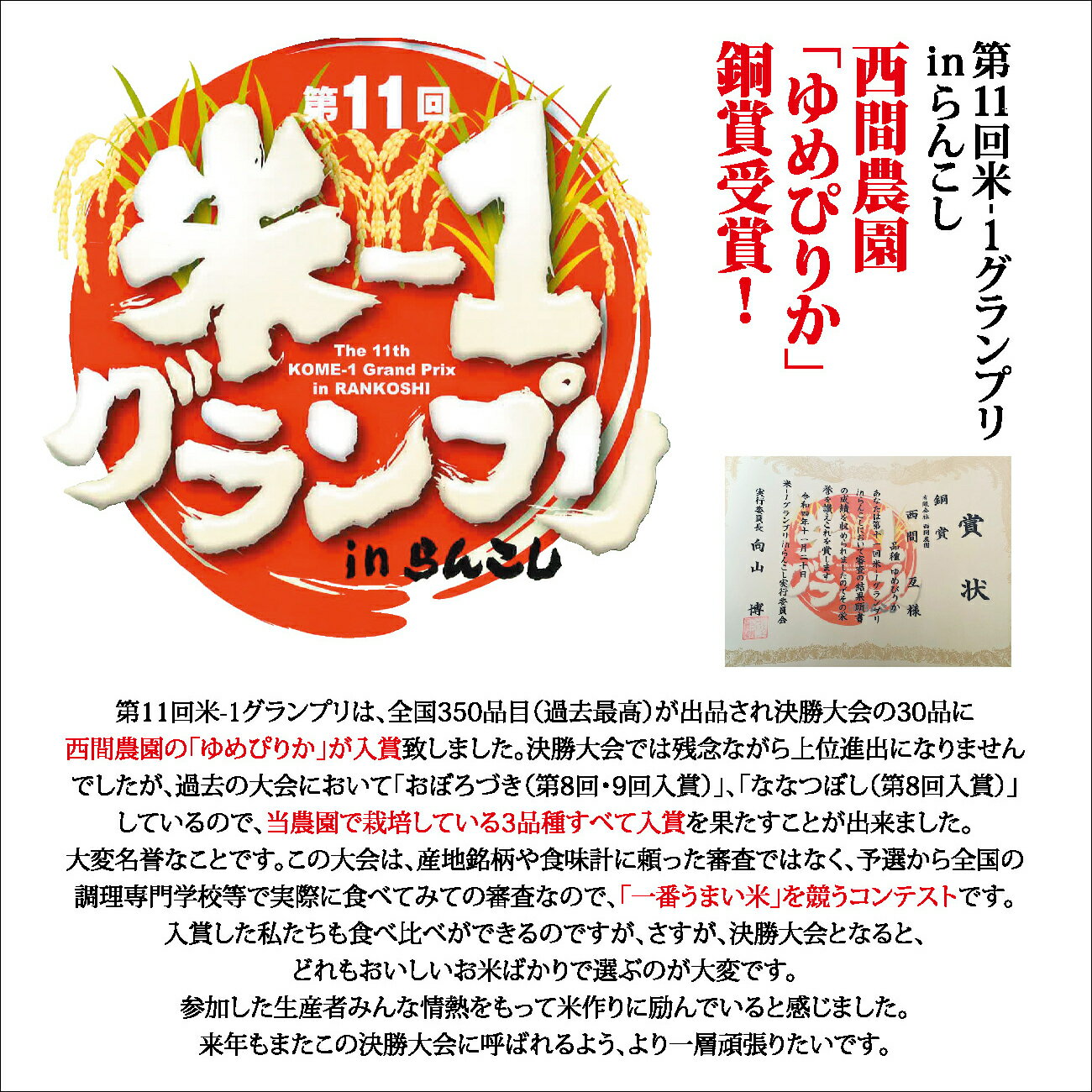 【ふるさと納税】 令和7年産 特別栽培米 ゆめぴりか 精米 5kg 10kg 20kg 【西間農園】 容量が選べる 米 お米 北海道産 北海道米 特Aランク 国産 白米 コメ JGAP認証農場 北海道 比布町 ぴっぷ 1005-041 - 画像2