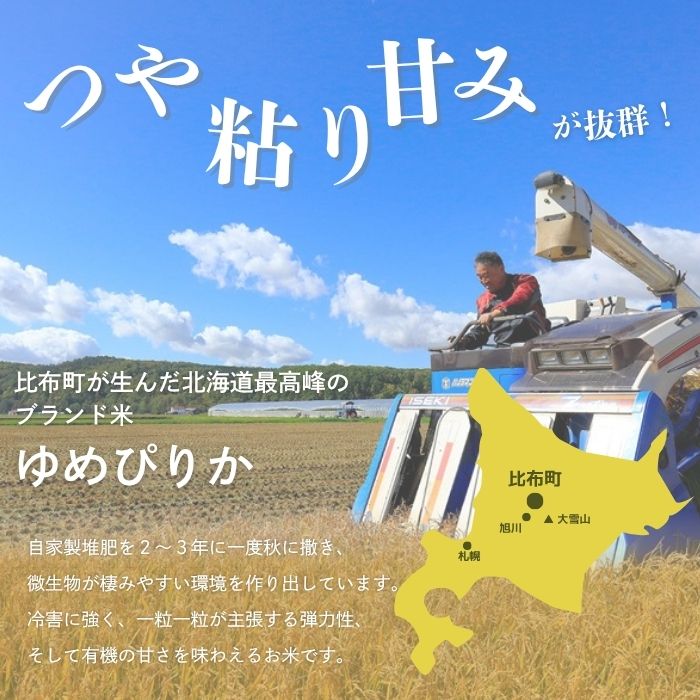 【ふるさと納税】令和7年産 ゆめぴりか 玄米【たかだ畑】選べる容量 5kg 10kg 米 お米 北海道米 特Aランク 国産 玄米 コメ 2025年産 北海道 比布町 ぴっぷ - 画像2
