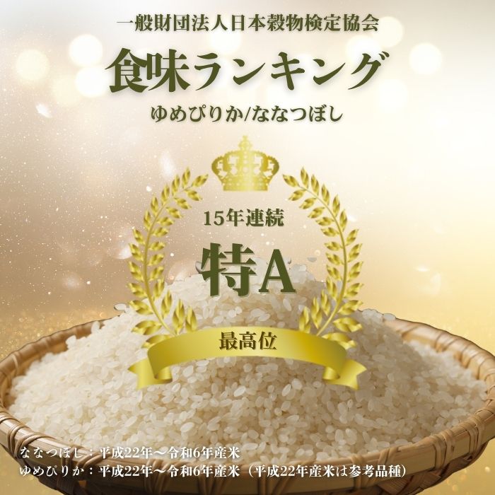【ふるさと納税】令和7年産 ゆめぴりか 玄米【たかだ畑】選べる容量 5kg 10kg 米 お米 北海道米 特Aランク 国産 玄米 コメ 2025年産 北海道 比布町 ぴっぷ - 画像3