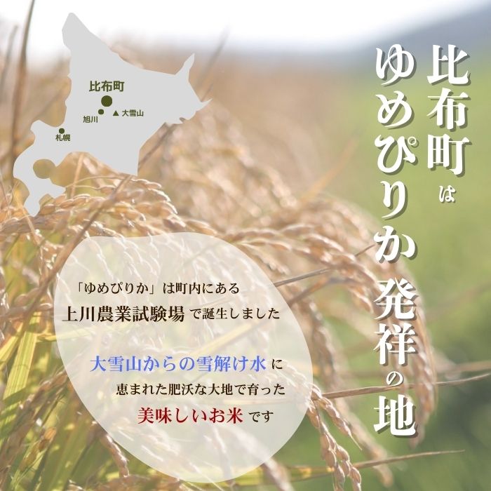 【ふるさと納税】 令和7年産 ゆめぴりか 玄米 10kg 20kg 30kg 【農業生産法人ノウリエ】 容量が選べる 米 お米 北海道産 北海道米 特Aランク 国産 コメ 北海道 比布町 ぴっぷ - 画像2