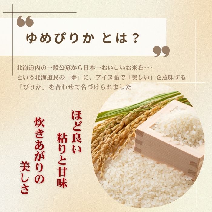【ふるさと納税】 令和7年産 ゆめぴりか 玄米 10kg 20kg 30kg 【農業生産法人ノウリエ】 容量が選べる 米 お米 北海道産 北海道米 特Aランク 国産 コメ 北海道 比布町 ぴっぷ - 画像3