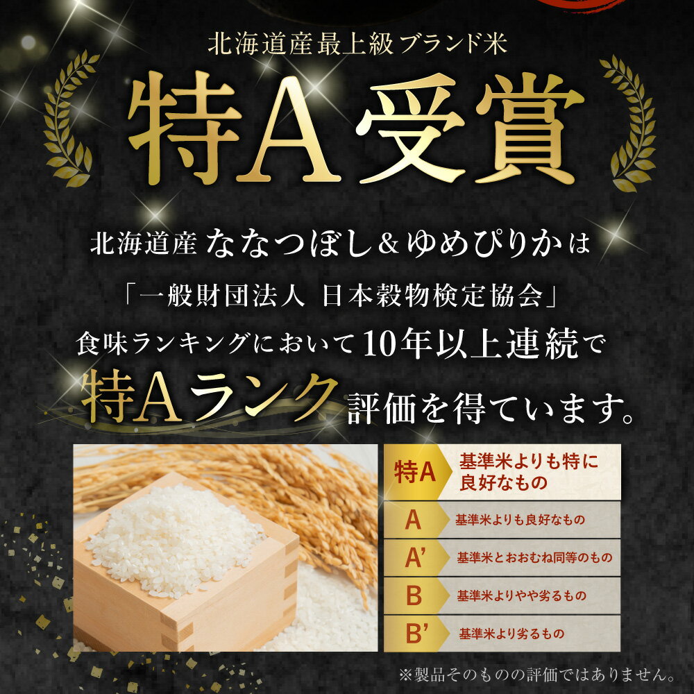 【ふるさと納税】ななつぼし ゆめぴりか 食べ比べセット 北海道産 白米 精米 送料無料 おこめ こめ 愛別米 【A61221】 - 画像3