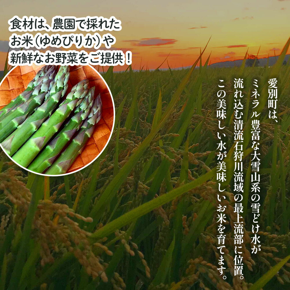 【ふるさと納税】【北海道愛別町のナリタファーム】1日1組限定！農家民宿（4名利用）【I14108】 - 画像2