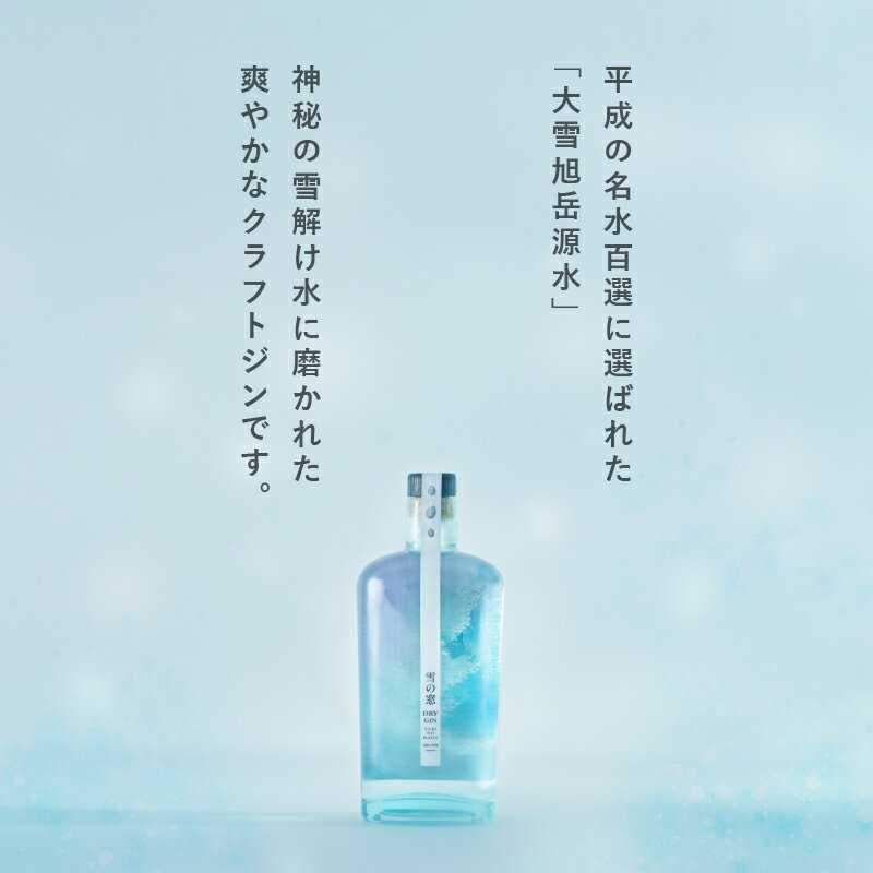 【ふるさと納税】【丹丘蒸留所】雪の窓（ドライジン） サムネイル2