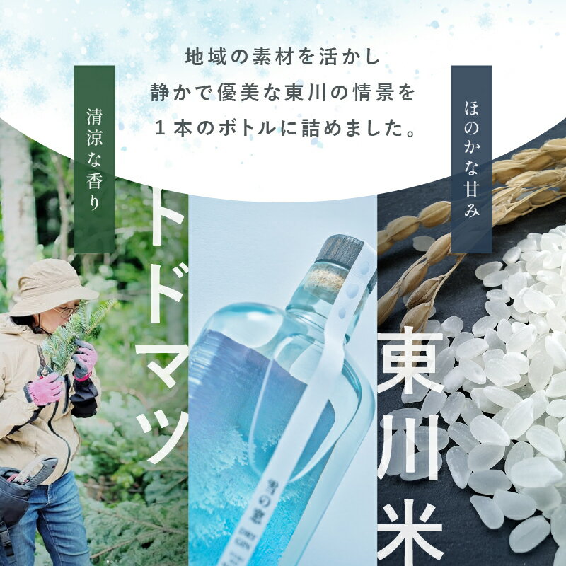 【ふるさと納税】【丹丘蒸留所】雪の窓（ドライジン） サムネイル3