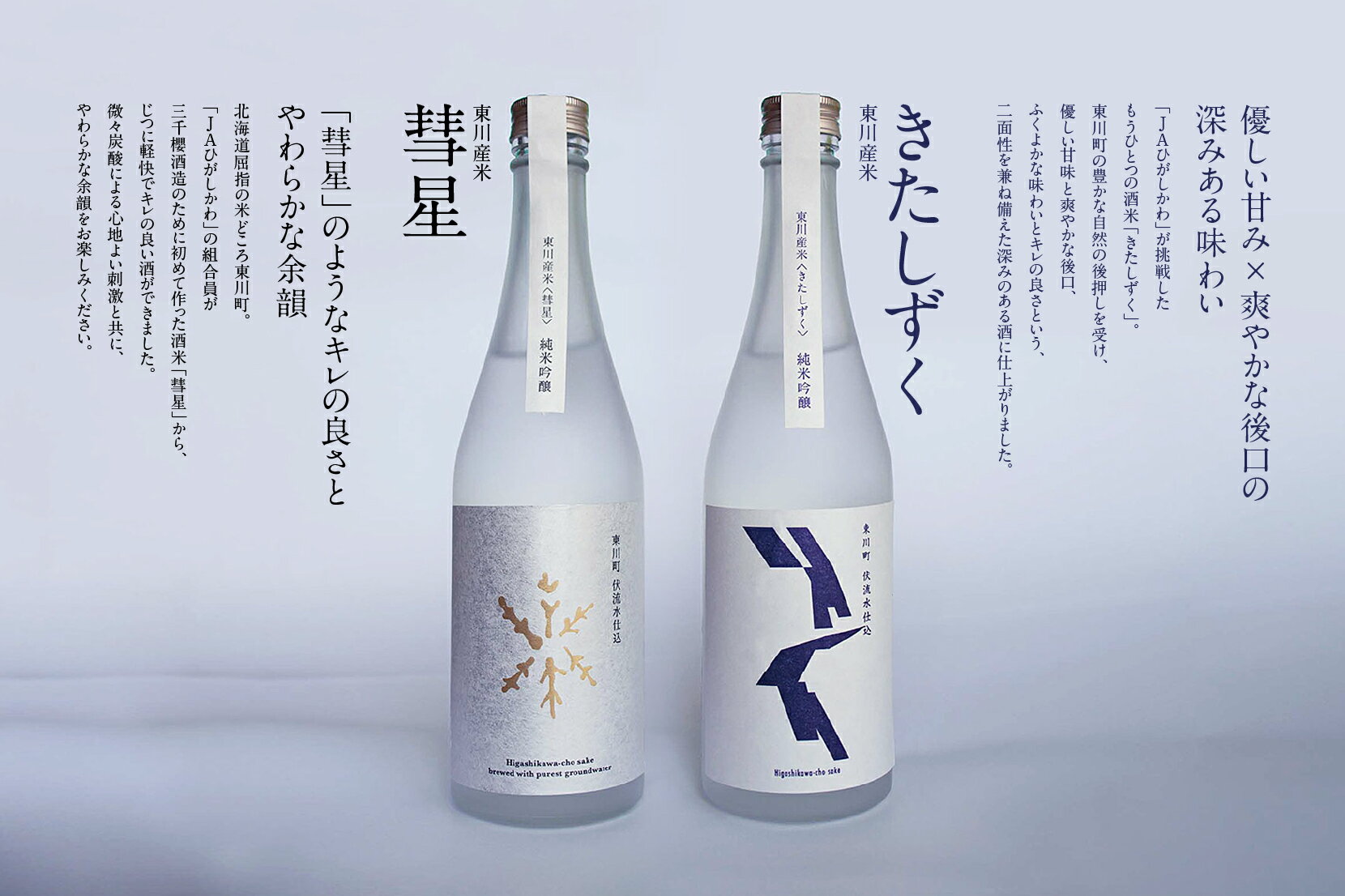 【ふるさと納税】「三千櫻酒造」東川町オリジナル限定酒（純米吟醸）2種飲み比べセット サムネイル2