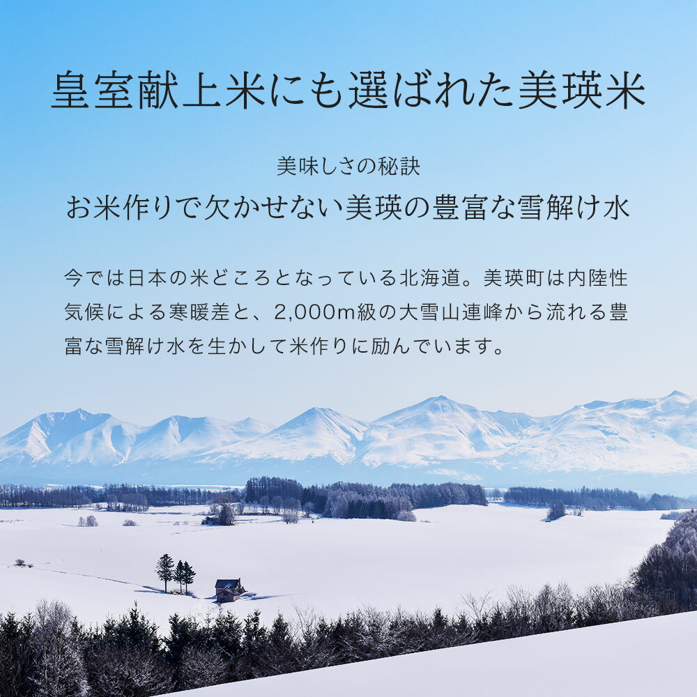 【ふるさと納税】【令和7年産】ななつぼし 14年連続 特A 獲得！定期便 2kg 5kg 10kg 20kg 皇室献上米にも選ばれた美瑛米！新米 2回 2か月 3回 3か月 4回 4か月 5回 5か月 6回 6か月 お米 米 2ヶ月 3ヶ月 4ヶ月 5ヶ月 6ヶ月 美瑛町 美瑛 北海道産 送料無料 JAびえい[008-32] - 画像3