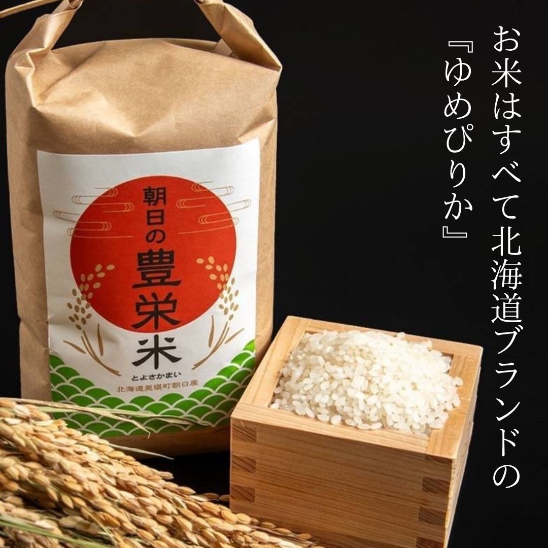 【ふるさと納税】≪令和7年産≫Greens Farm Yamazaki　朝日の豊栄米(ゆめぴりか)1kg 2kg 15kg 定期便 3ヶ月 3回便 3ヵ月 | 米 コメ こめ 送料無料 北海道米 ブランド米 ごはん ゆめぴりか 精米 白米 [007-29] - 画像2