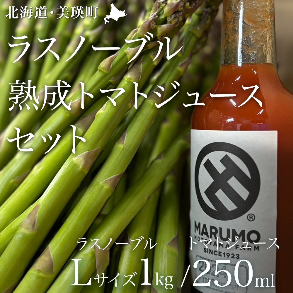 ≪令和8年産先行受付！≫ラスノーブル トマトジュース セット 本山農場 | 野菜 トマト 野菜ジュース とまと とまとジュース 健康 ジュース やさいジュース [015-135]