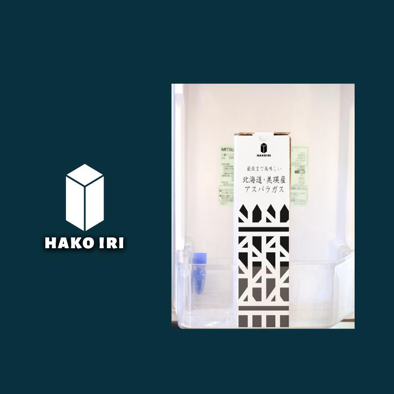 【ふるさと納税】幻のアスパラ ラスノーブル≪令和8年産予約受付！≫ HAKOIRI アスパラガス 送料無料「畑発・冷蔵庫のドアポケット行」(1箱・2箱・4箱)　400g 美瑛 北海道美瑛町 美瑛産 北海道産アスパラガス 美瑛産アスパラガス アスパラ 墫乃字[012-185] - 画像2