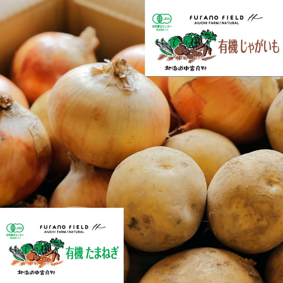 【ふるさと納税】有機野菜セット2種 - 画像2