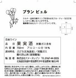 【ふるさと納税】ブランビュル　750ml×2本 サムネイル2