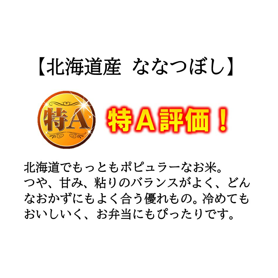 【ふるさと納税】 （新米予約）北海道和寒町産ななつぼし10kg(5kg×2袋) - 画像2