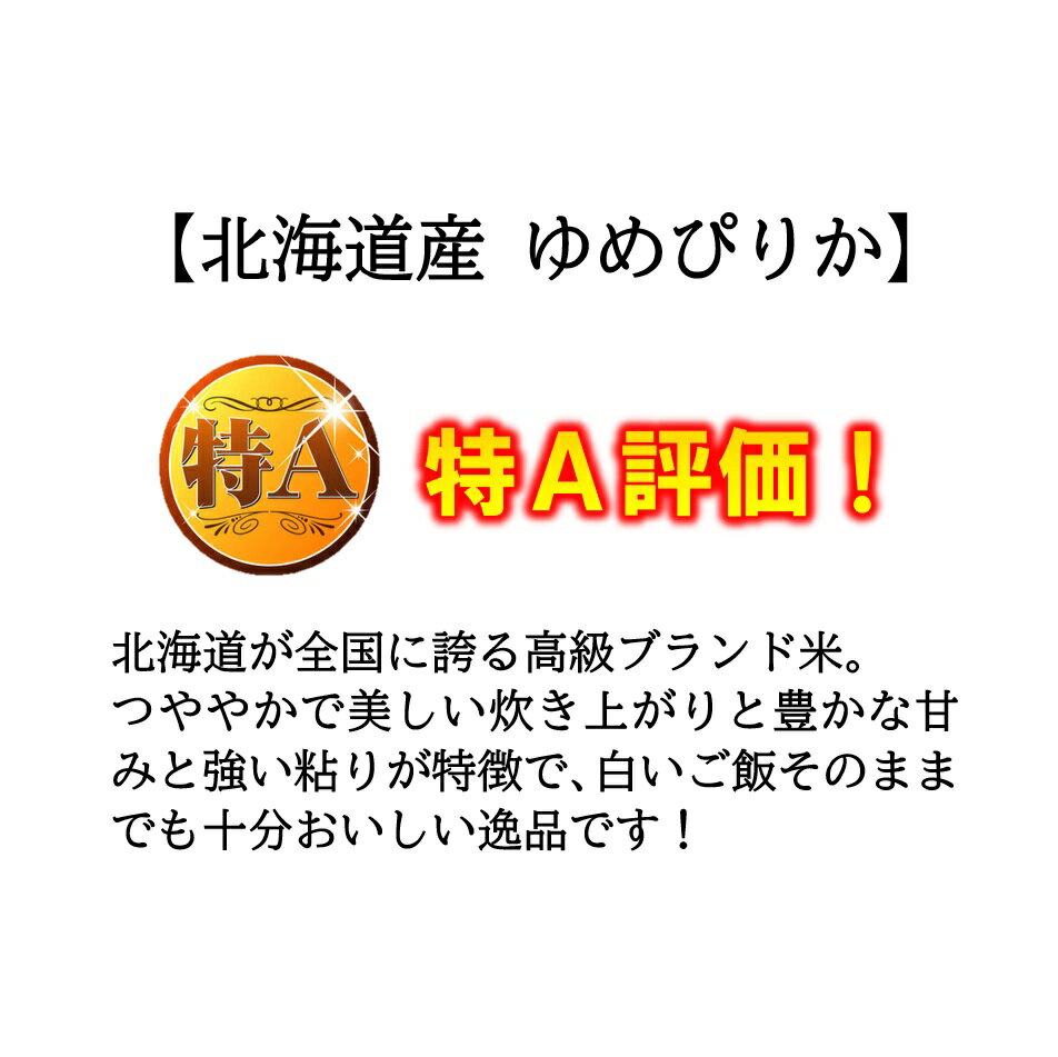 【ふるさと納税】（予約返礼品） 北海道和寒町産ゆめぴりか10kg(5kg×2袋) - 画像2