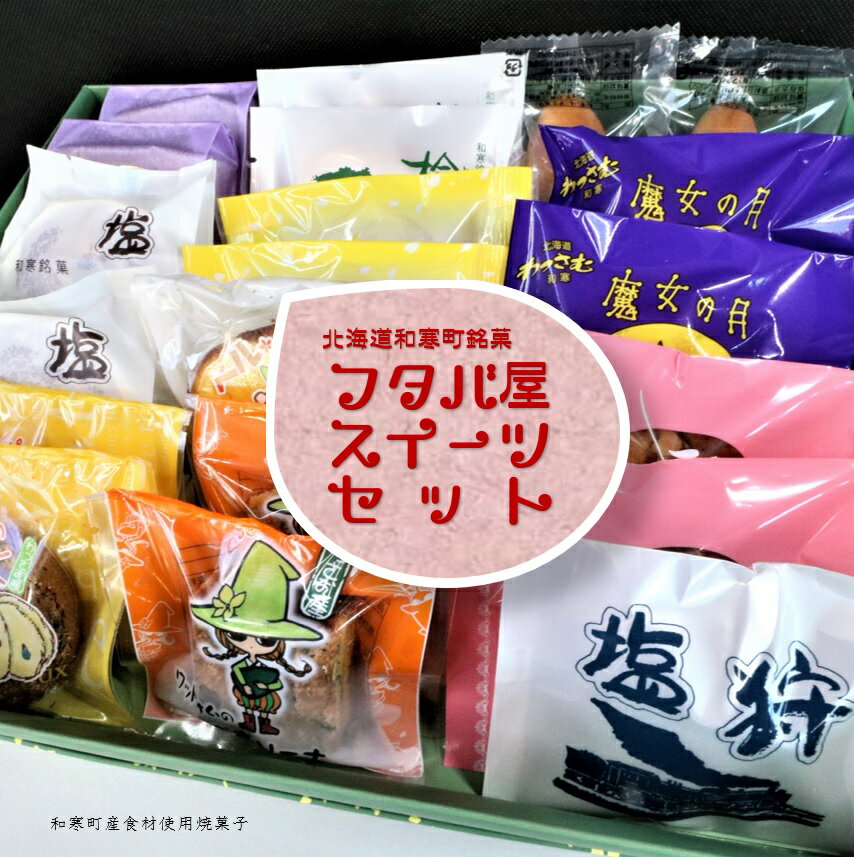 フタバ屋スイーツセット