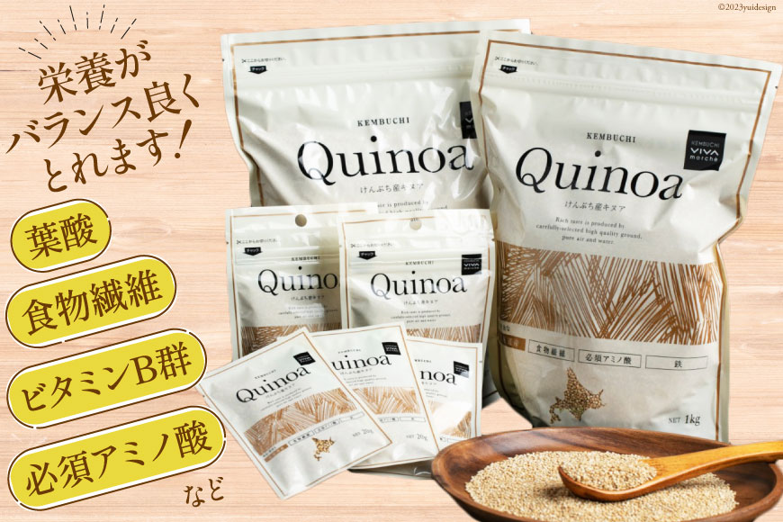 【ふるさと納税】 スーパーフード！北海道剣淵産 キヌア 1kg [VIVAマルシェ 北海道 剣淵町 14656192] 穀物 雑穀 国産 そのまま 食べれる - 画像3