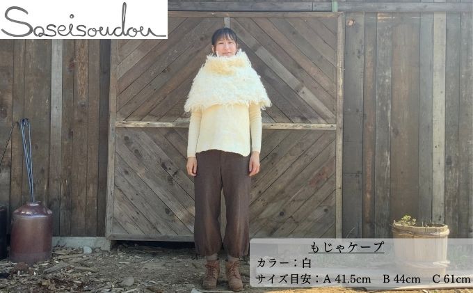 【ふるさと納税】もじゃケープ【北海道美深】 ファッション小物 織物 サムネイル2