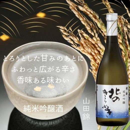 【ふるさと納税】7-028-004　国稀 にっこりセット（北のきらめき・暑寒しずく・暑寒美人・北じまん）　日本酒・お酒　お届け：入金確認後、1週間～1ヶ月以内 サムネイル3