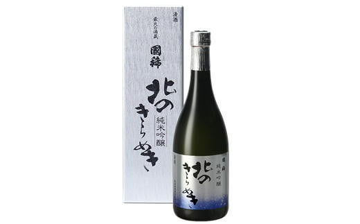 【ふるさと納税】7-013-008　国稀 純米吟醸 北のきらめき 720ml　お酒・日本酒・純米吟醸酒　お届け：入金確認後、1週間～1ヶ月以内 サムネイル2