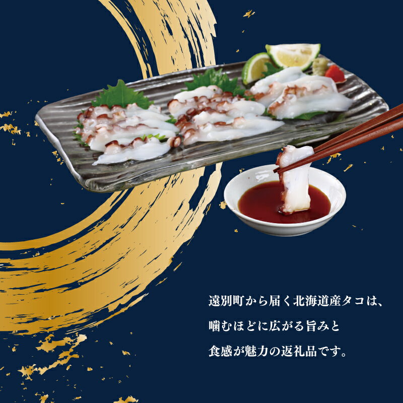 【ふるさと納税】北海道遠別町 煮タコ足セット〈約1.5kg／約700g・選べる容量〉｜旨みたっぷり冬の海のごちそう - 画像2
