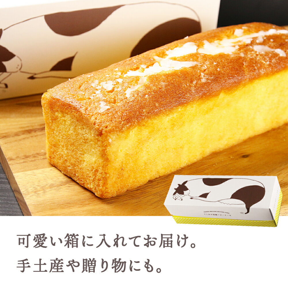 【ふるさと納税】スイーツ 北海道 天塩町 パウンドケーキ 2個セット 高級発酵バター使用 天塩老舗 とらや菓子司 ふるさと納税 北海道 - 画像3