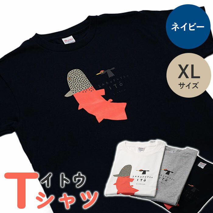 Tシャツ 半袖 ネイビー 紺 XL イトウ お土産 プレゼント ギフト ゆるきキャラ ご当地 ふるさと納税 猿払 猿払村 【12010】