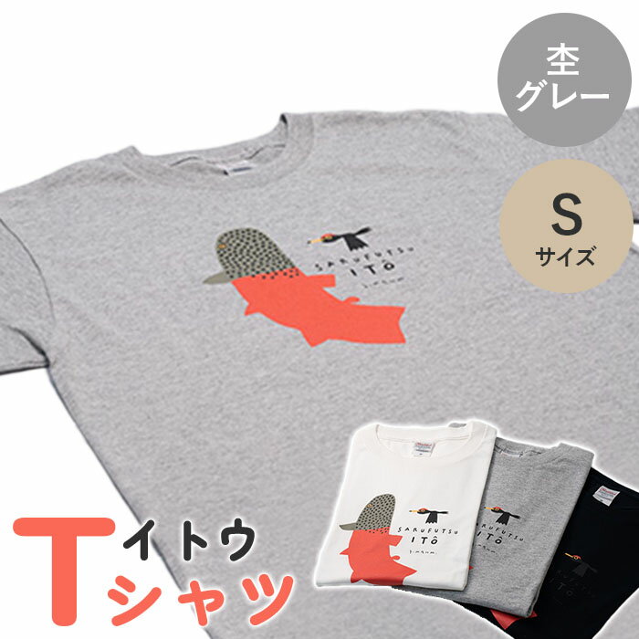 Tシャツ 半袖 杢グレー グレー イトウ お土産 プレゼント ギフト ゆるきキャラ ご当地 ふるさと納税 猿払 猿払村 【12011】
