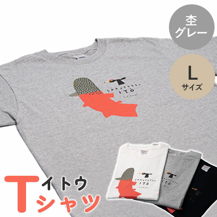 Tシャツ 半袖 杢グレー グレー L イトウ お土産 プレゼント ギフト ゆるきキャラ ご当地 ふるさと納税 猿払 猿払村 【12013】