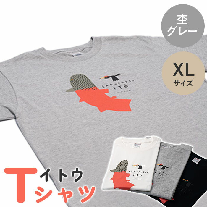 Tシャツ 半袖 杢グレー グレー XL イトウ お土産 プレゼント ギフト ゆるきキャラ ご当地 ふるさと納税 猿払 猿払村 【12014】