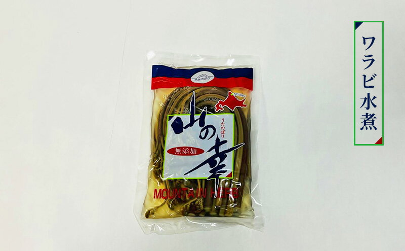 【ふるさと納税】うたのぼりのワラビ水煮150g×10【オホーツク枝幸】惣菜 - 画像3