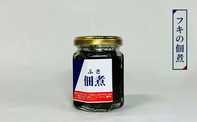 【ふるさと納税】うたのぼりのフキ佃煮110g×5【オホーツク枝幸】野菜加工品 - 画像3