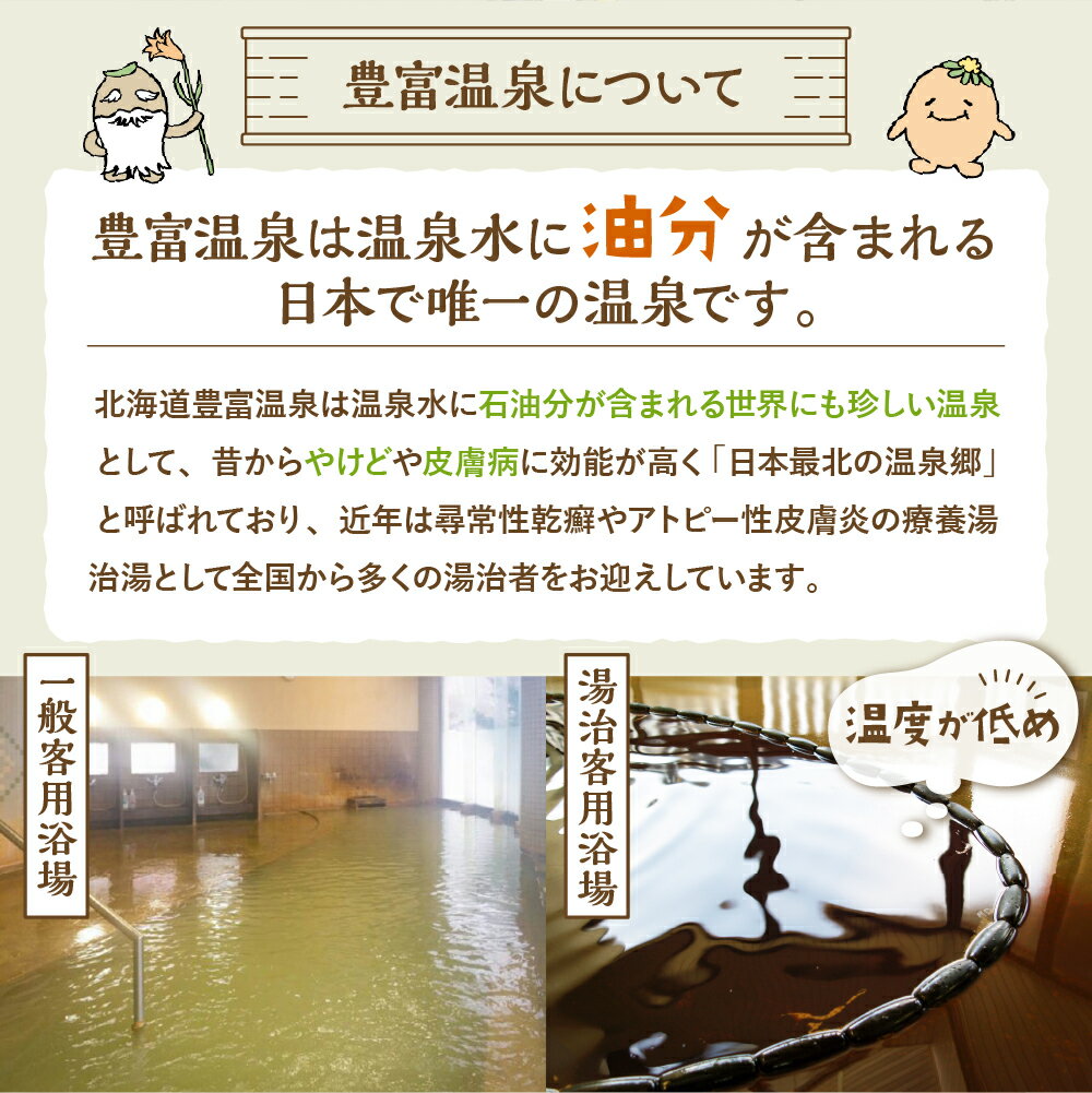【ふるさと納税】 豊富温泉 ふれあいセンター 入浴券 ( 選べる 大人用 : 1冊 8回 / 子供用 : 2冊 16回 )| 温泉 源泉かけ流し 湯治療養 天然温泉 日帰り入浴券 入浴利用券 入浴 回数券 チケット 効能 尋常性乾癬 アトピー性皮膚炎 アトピー プレゼント 北海道 豊富町 - 画像3