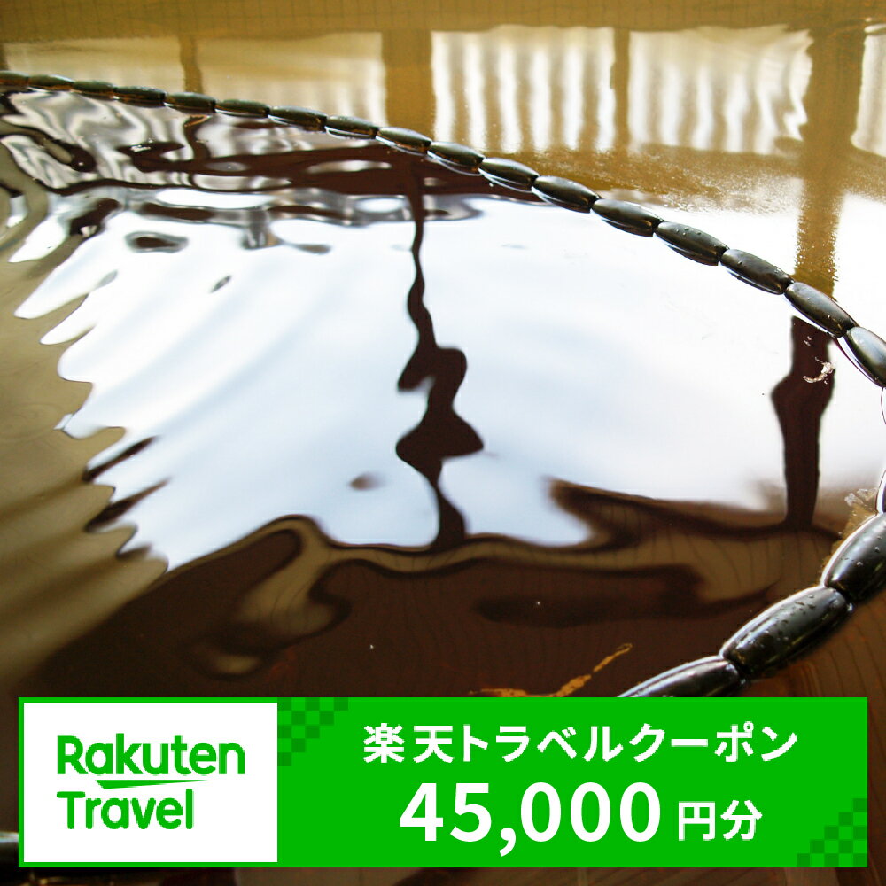 北海道豊富町の対象施設で使える楽天トラベルクーポン 寄付額150,000円 宿泊 旅行 トラベル 温泉 家族旅行 カップル 観光 ホテル 旅館 クーポン 北海道 豊富町 湯治 美肌 宿泊予約 予約