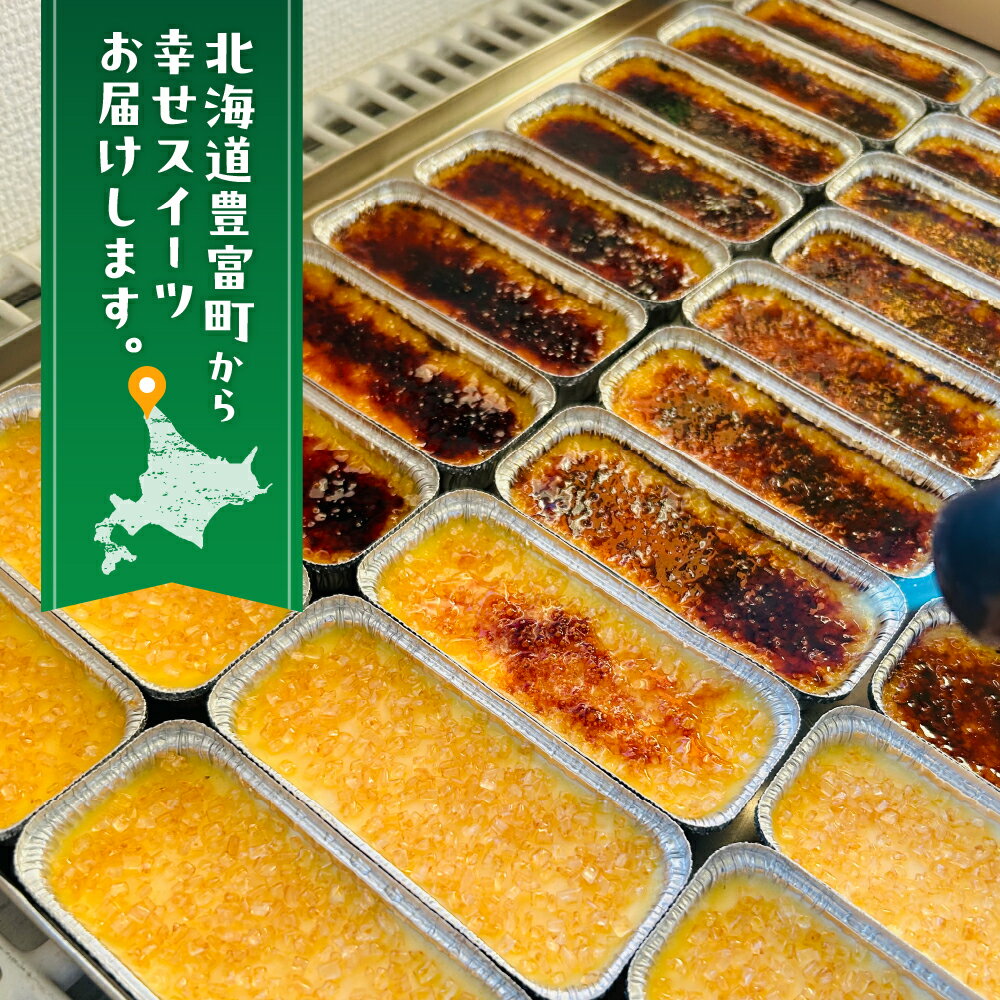 【ふるさと納税】とよとみ カタラーナ (52g×10個) / クレームブリュレ プリン アイス 焼きプリン デザート おやつ 生クリーム クリーム キャラメル 乳製品 ギフト 贈答 プレゼント お取り寄せ 手土産 てみやげ 冷凍 クール 国産 北海道産 北海道 豊富町 スイーツ - 画像2