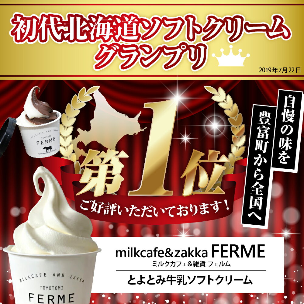 【ふるさと納税】＼1位獲得★高評価／【味・量 / 配送時期が選べる 】 ソフトクリーム 120ml 季節限定 ラムネ味《 ミルク / ショコラミックス / 季節のミックス 》 8個 or 12個セット | アイス カップアイス デザート チョコ 食べ比べ 贈り物 ギフト 冷凍 北海道 豊富町 サムネイル3