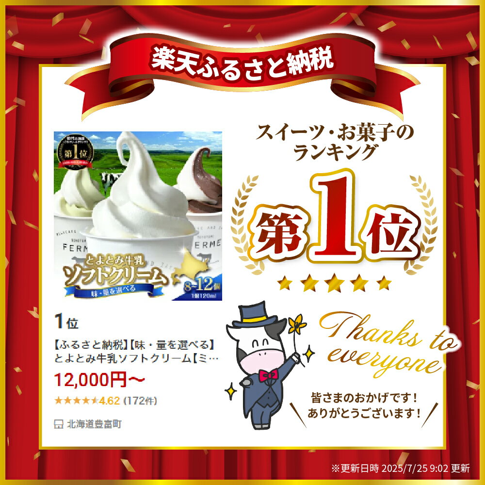 【ふるさと納税】＼1位獲得★高評価／【味・量 / 配送時期が選べる 】 ソフトクリーム 120ml 季節限定 ラムネ味《 ミルク / ショコラミックス / 季節のミックス 》 8個 or 12個セット | アイス カップアイス デザート チョコ 食べ比べ 贈り物 ギフト 冷凍 北海道 豊富町 サムネイル2