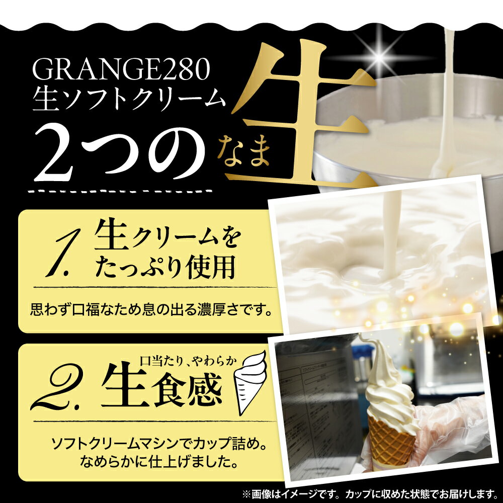 【ふるさと納税】 生ソフトクリーム ( 選べる 濃厚ミルク / 濃厚クリーム / 2種セット ) 計10個 | ソフトクリーム アイスクリーム カップアイス サロベツ牛乳 食べ比べ 詰め合わせ セット ギフト 贈り物 プレゼント お取り寄せ 冷凍 北海道産 北海道 豊富町 スイーツ - 画像3