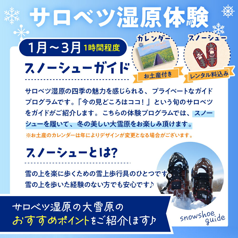 【ふるさと納税】 スノーシューガイド 1名様分 (1～3月) | スノーシューレンタル料込 オリジナルカレンダーのお土産付き 北海道 冬 ウィンター 散策 体験 旅行 豊富町 サロベツ サムネイル2
