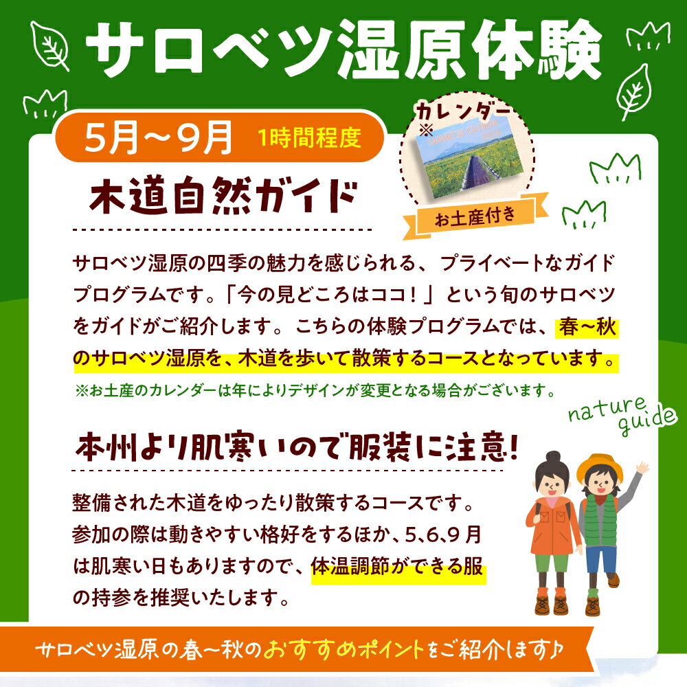 【ふるさと納税】 サロベツ湿原体験 木道自然ガイド 1名様分 (5～9月) | オリジナルカレンダーのお土産付き 北海道 散策 体験 旅行 豊富町 サロベツ - 画像2