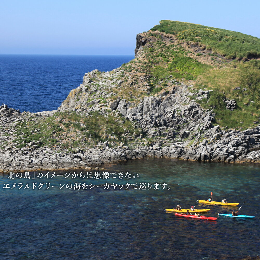 【ふるさと納税】【エメラルドグリーンの海を満喫！】利尻島シーカヤックツアー（60分）☆ペア体験チケット北海道ふるさと納税 利尻富士町 ふるさと納税 北海道 利尻島 シーカヤック カヤックツアー ペア 体験 レクチャー 講習 - 画像2
