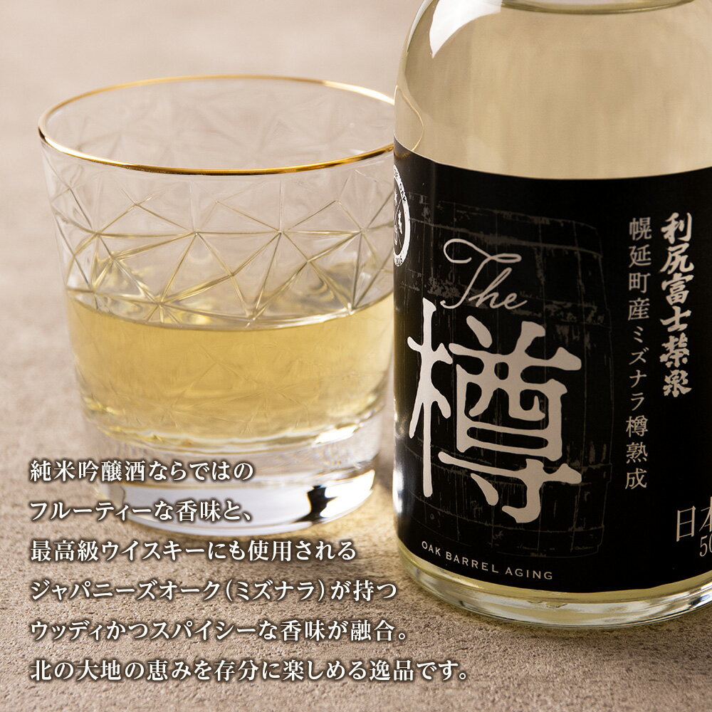 【ふるさと納税】純米吟醸酒「木樽熟成 利尻富士栄泉」〜The　樽〜北海道ふるさと納税 利尻富士町 ふるさと納税 北海道 日本酒 お酒 純米吟醸 栄泉 樽 熟成 贈答 限定 サムネイル3