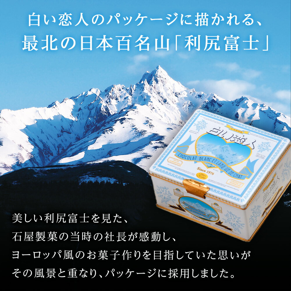 【ふるさと納税】＜フジテレビ『どっちのふるさと？』で紹介！＞【白い恋人に描かれた利尻山】白い恋人（ホワイト＆ブラック）36枚缶入北海道ふるさと納税 利尻富士町 ふるさと納税 北海道 白い恋人 お菓子 焼き菓子 クッキー ラングドシャ 北海道 名菓 母の日ギフト サムネイル3