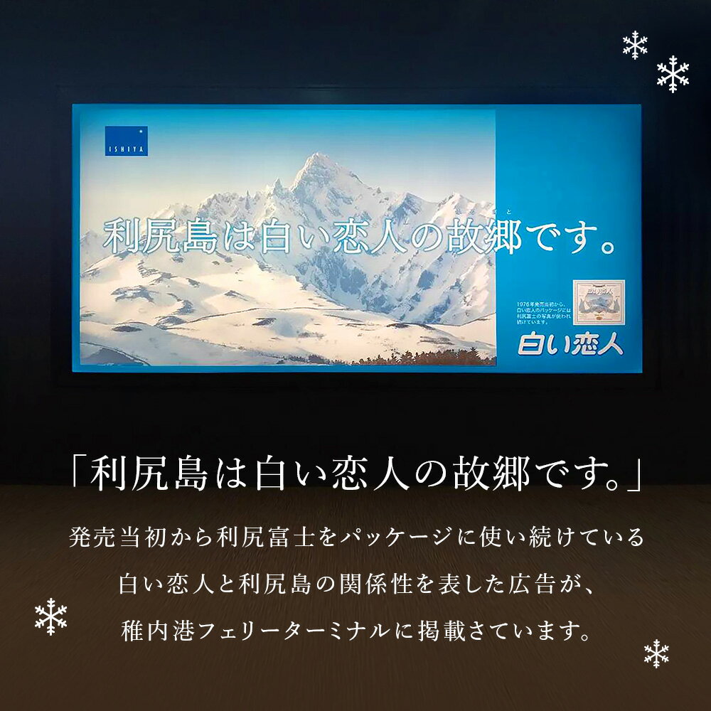 【ふるさと納税】＜フジテレビ『どっちのふるさと？』で紹介！＞【白い恋人に描かれた利尻山】白い恋人（ホワイト＆ブラック）36枚入 3缶お菓子 おやつ クッキー食べ比べ 焼き菓子 北海道 名菓 お土産北海道ふるさと納税 - 画像3