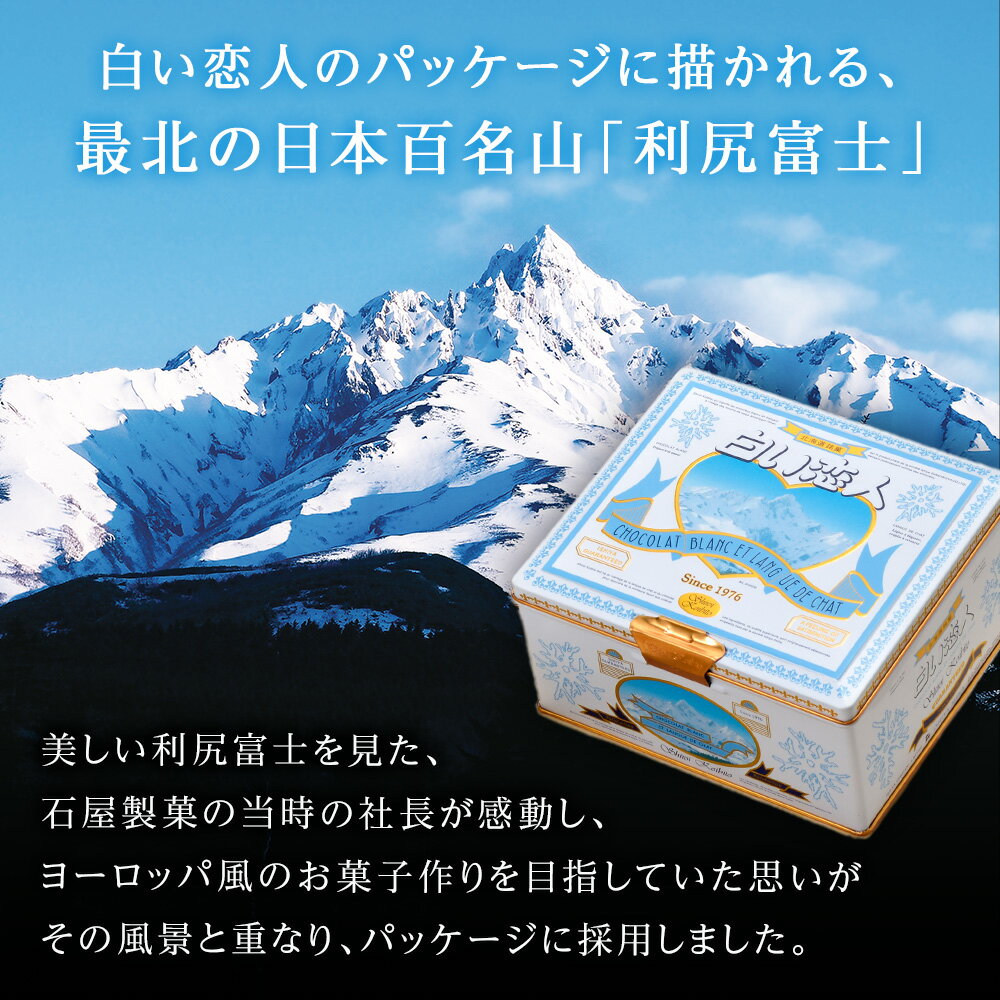 【ふるさと納税】【定期便 3ヵ月】【白い恋人に描かれた利尻山】白い恋人（ホワイト＆ブラック）36枚入 【定期便・頒布会】北海道ふるさと納税 利尻富士町 北海道 焼き菓子 クッキー ラング・ド・シャ 名菓 - 画像2