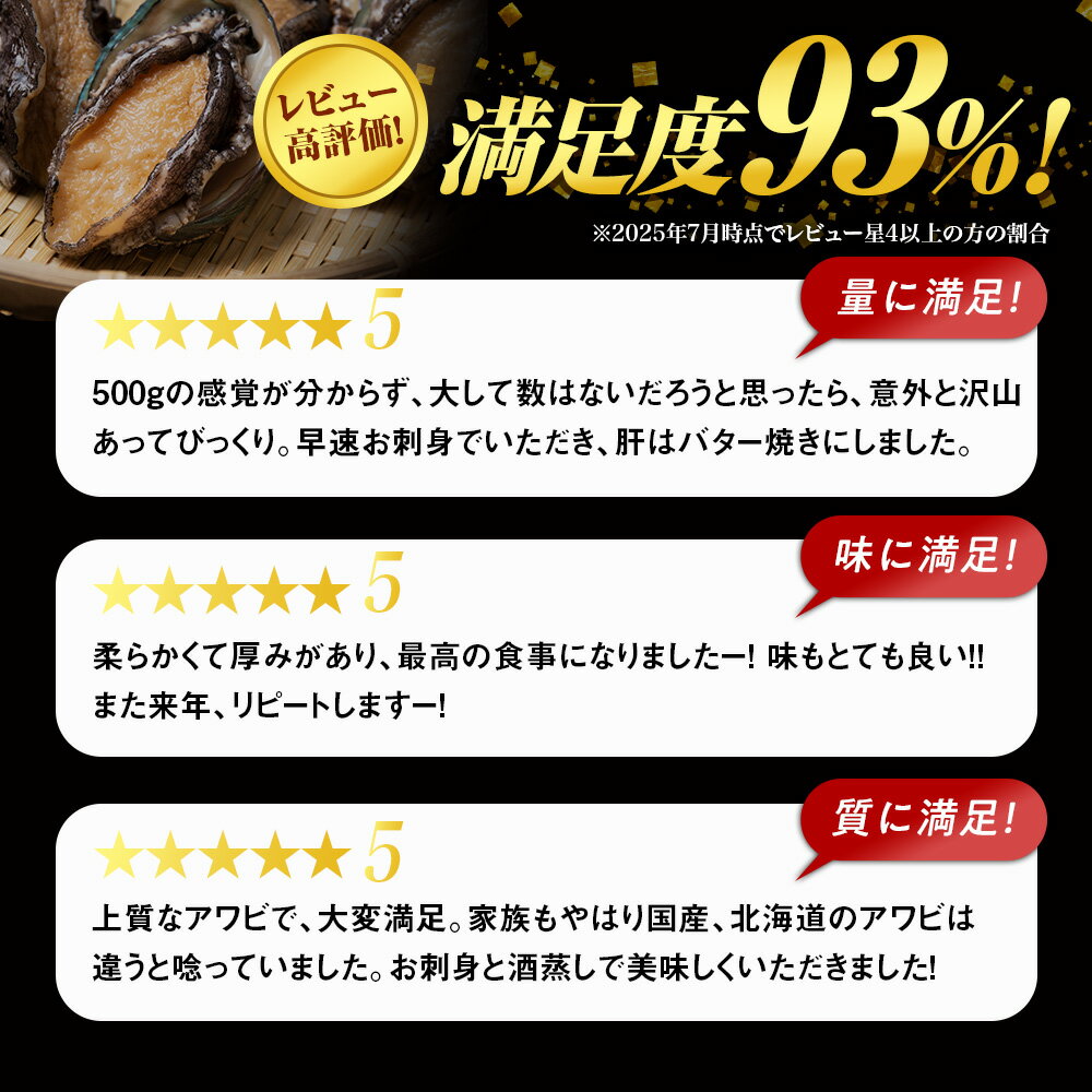【ふるさと納税】☆選べる発送月☆あわび 北海道 利尻島産 直送！天然 生えぞあわび 選べる500g～1kg 鮑 海鮮 冷蔵 お刺身 魚介 お祝い【福士水産】北海道ふるさと納税 利尻富士町 ふるさと納税 北海道産アワビ 産地直送 美味しさに 訳あり 蝦夷あわび サムネイル3
