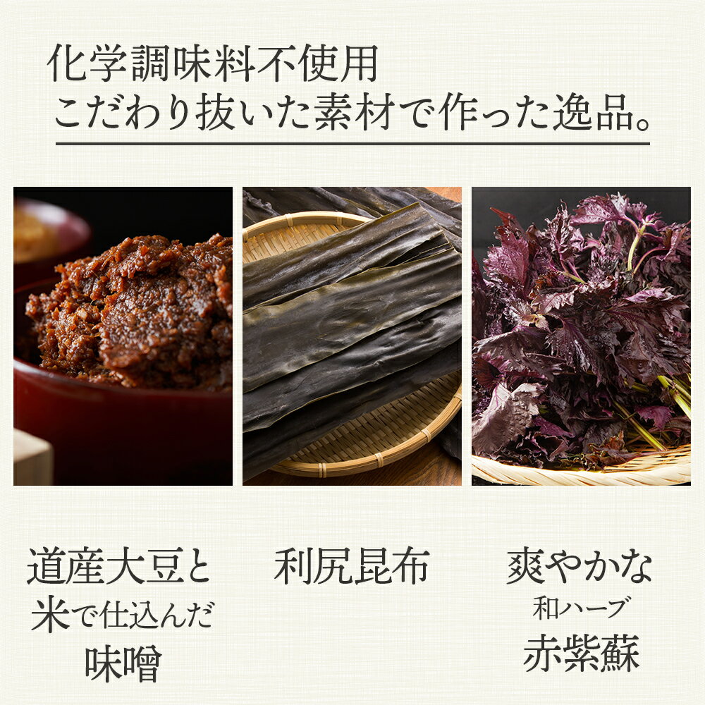 【ふるさと納税】利尻昆布おかず味噌　赤しそ風味 選べる1～3個（1個150g） みそ 国産 味噌 練り味噌 こんぶ おでん ご飯のおとも おかず利尻昆布 味噌 昆布 赤しそ 食べるみそ 北海道ふるさと納税 利尻富士町 ふるさと納税 北海道 サムネイル3